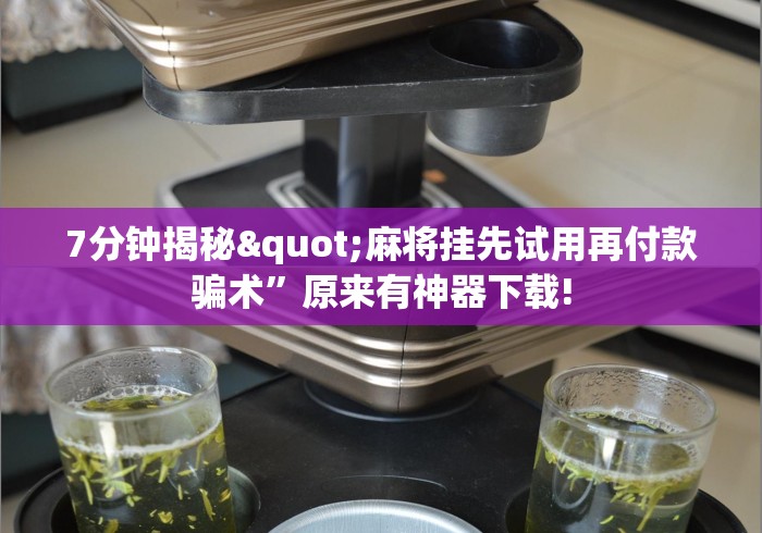 分享实测辅助“新圣游牛牛挂怎么购买	”(果然有透视挂)