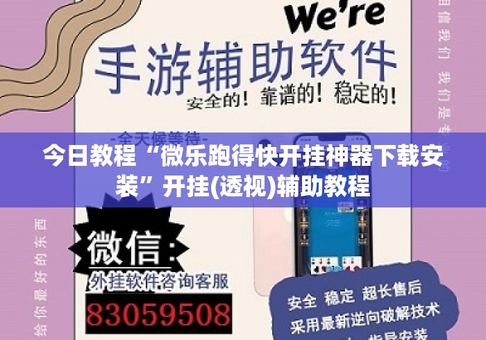 今日教程“微乐跑得快开挂神器下载安装”开挂(透视)辅助教程