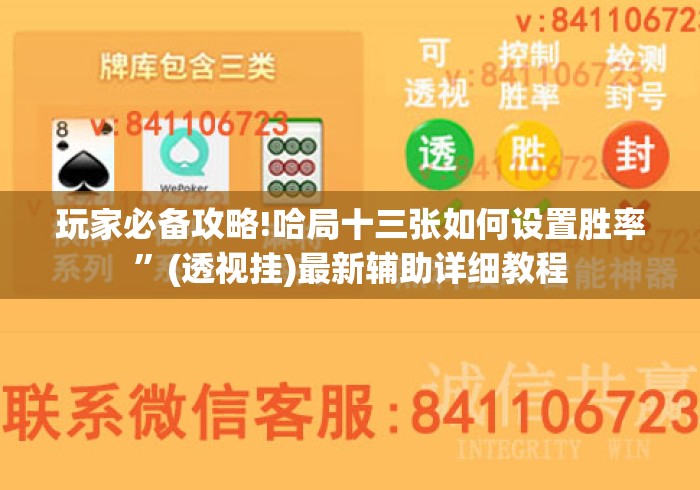 玩家必备攻略!哈局十三张如何设置胜率”(透视挂)最新辅助详细教程