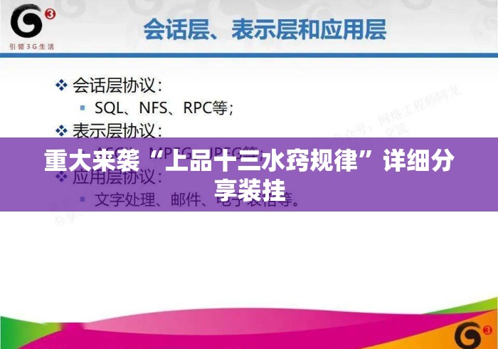 重大来袭“上品十三水窍规律”详细分享装挂