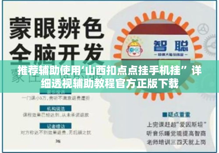 推荐辅助使用‘山西扣点点挂手机挂	”详细透视辅助教程官方正版下载