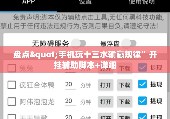 盘点"手机玩十三水输赢规律	”开挂辅助脚本+详细