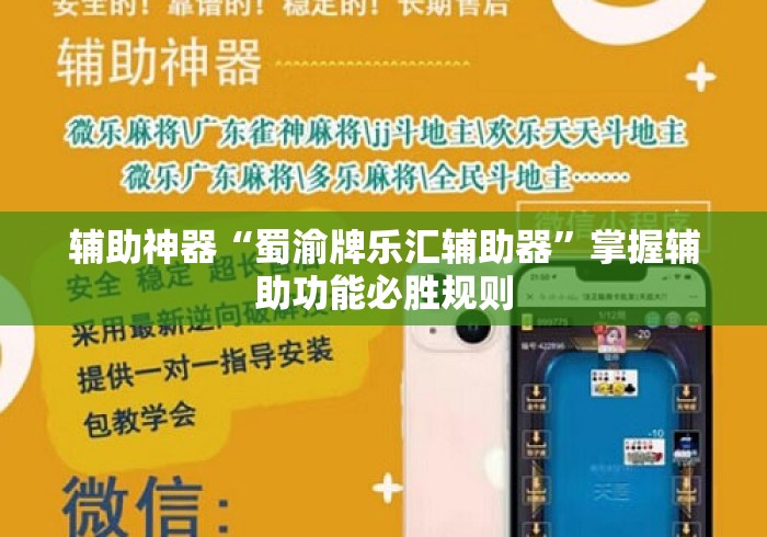 辅助神器“蜀渝牌乐汇辅助器”掌握辅助功能必胜规则
