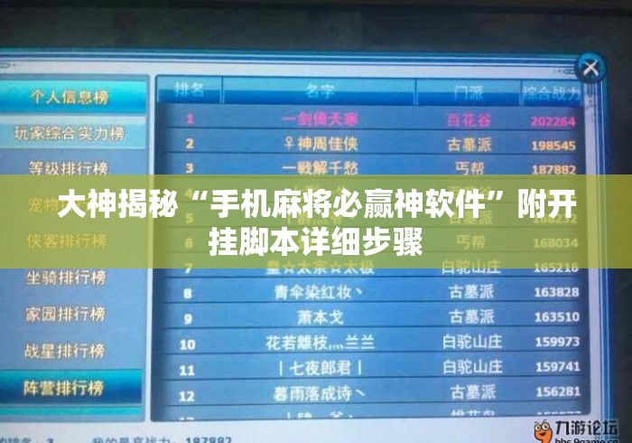 大神揭秘“手机麻将必赢神软件”附开挂脚本详细步骤