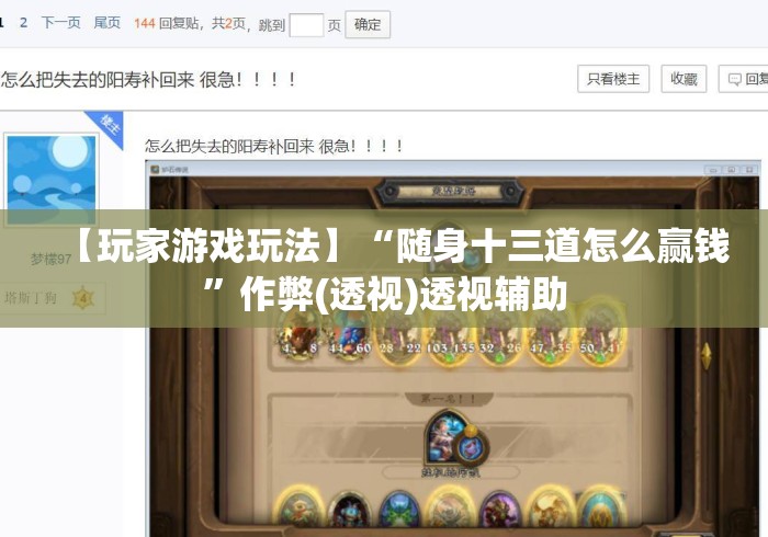 【玩家游戏玩法】“随身十三道怎么赢钱”作弊(透视)透视辅助