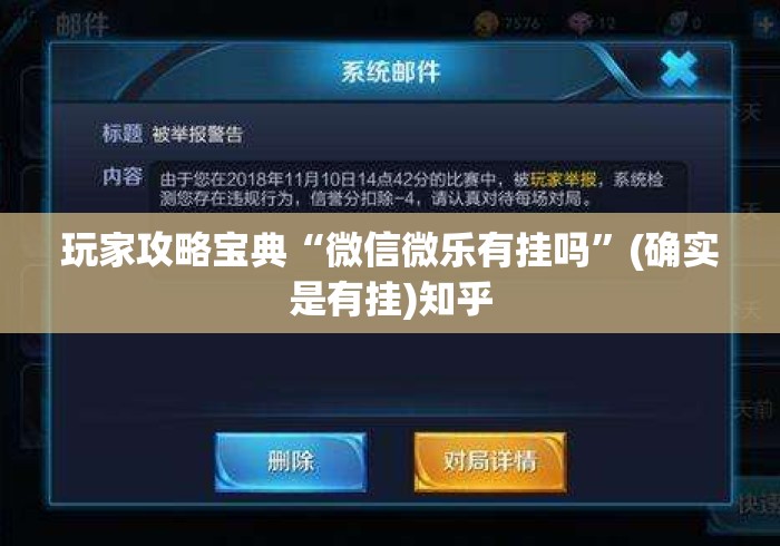 玩家攻略宝典“微信微乐有挂吗”(确实是有挂)知乎