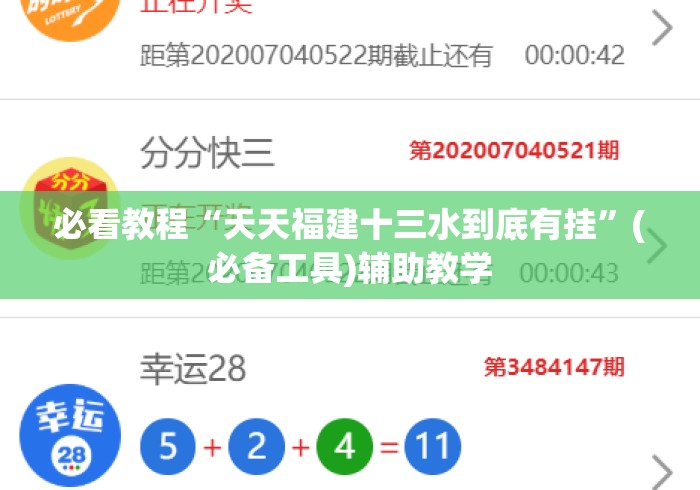 必看教程“天天福建十三水到底有挂”(必备工具)辅助教学