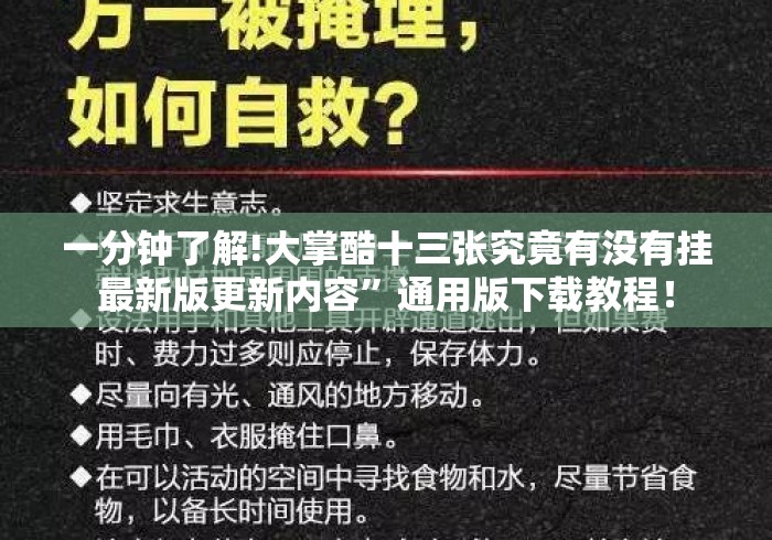 一分钟了解!大掌酷十三张究竟有没有挂最新版更新内容	”通用版下载教程！
