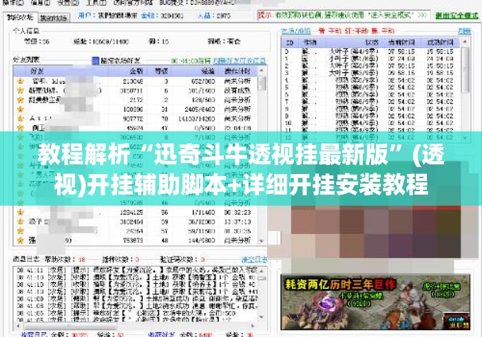 教程解析“迅奇斗牛透视挂最新版”(透视)开挂辅助脚本+详细开挂安装教程
