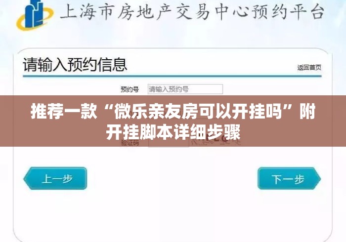 推荐一款“微乐亲友房可以开挂吗	”附开挂脚本详细步骤