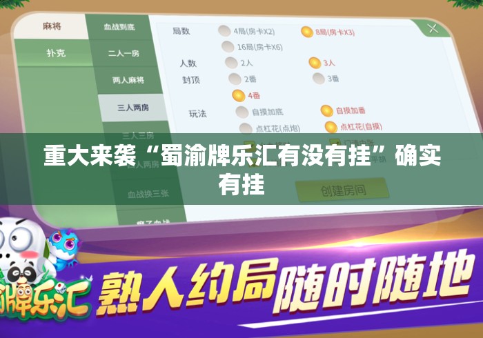 重大来袭“蜀渝牌乐汇有没有挂”确实有挂