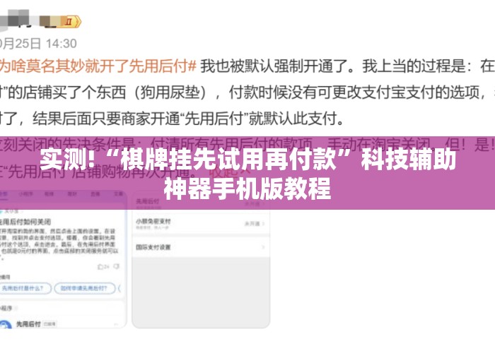 实测!“棋牌挂先试用再付款”科技辅助神器手机版教程