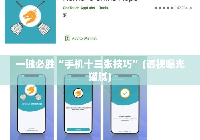 一键必胜“手机十三张技巧	”(透视曝光猫腻)