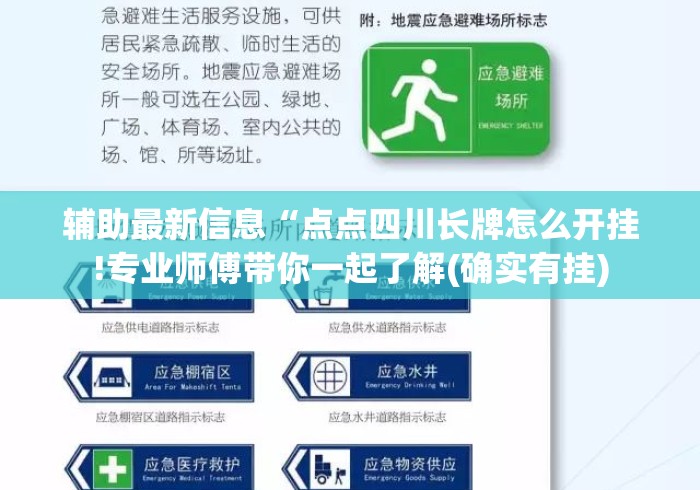 辅助最新信息“点点四川长牌怎么开挂!专业师傅带你一起了解(确实有挂) 辅助最新信息“点点四川长牌怎么开挂!专业师傅带你一起了解(确实有挂)