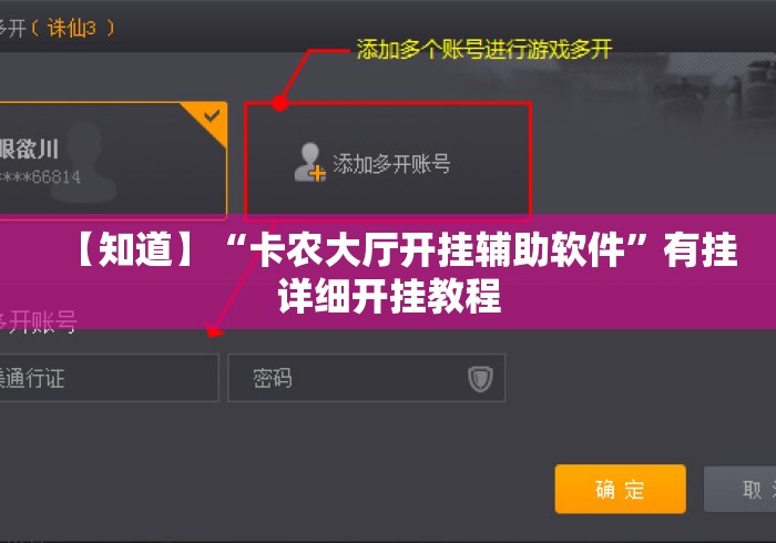 【知道】“卡农大厅开挂辅助软件”有挂详细开挂教程