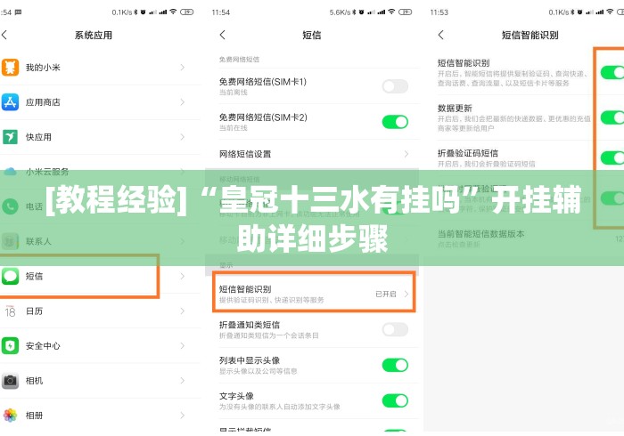 [教程经验]“皇冠十三水有挂吗”开挂辅助详细步骤
