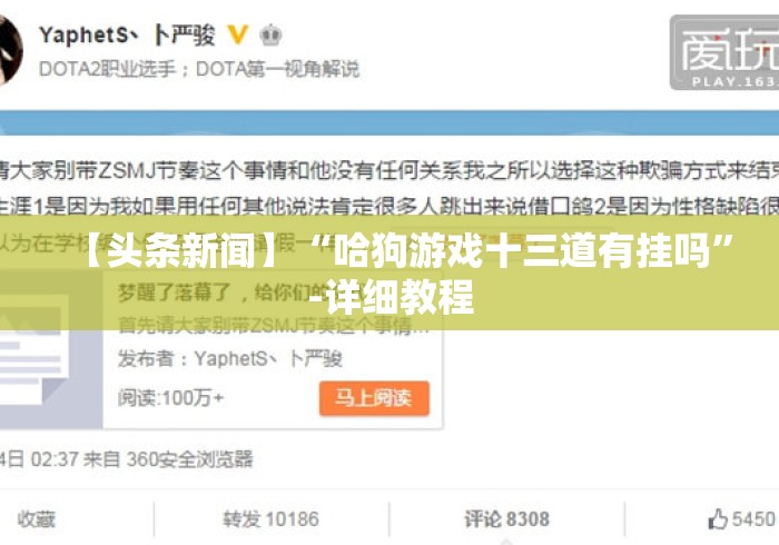 【头条新闻】“哈狗游戏十三道有挂吗	”-详细教程