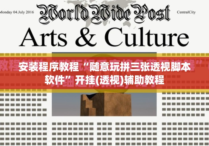 安装程序教程“随意玩拼三张透视脚本软件”开挂(透视)辅助教程
