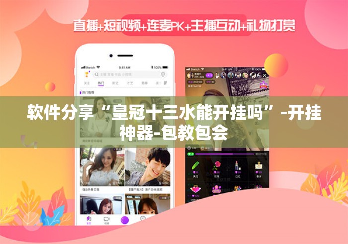 软件分享“皇冠十三水能开挂吗	”-开挂神器-包教包会