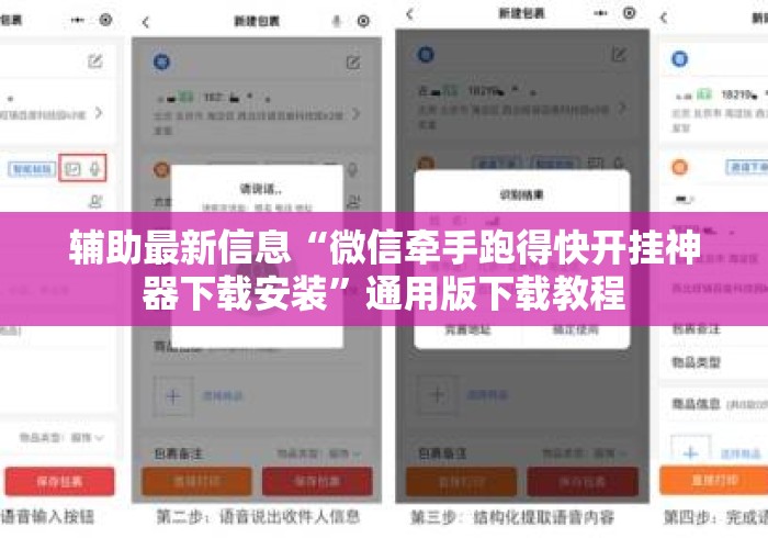 辅助最新信息“微信牵手跑得快开挂神器下载安装”通用版下载教程