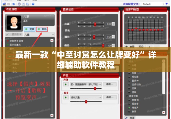 最新一款“中至讨赏怎么让牌变好”详细辅助软件教程
