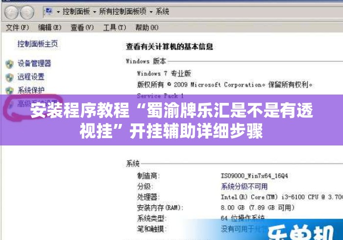 安装程序教程“蜀渝牌乐汇是不是有透视挂	”开挂辅助详细步骤