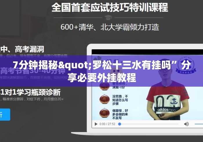 7分钟揭秘"罗松十三水有挂吗”分享必要外挂教程