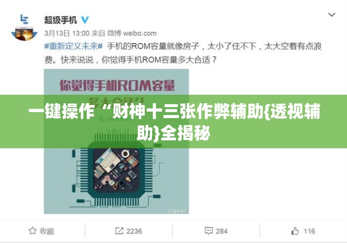 一键操作“财神十三张作弊辅助{透视辅助}全揭秘