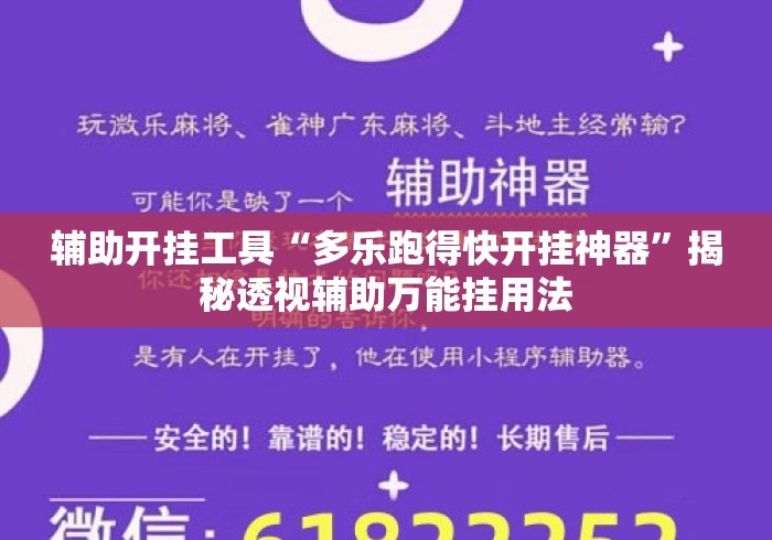 辅助开挂工具“多乐跑得快开挂神器”揭秘透视辅助万能挂用法
