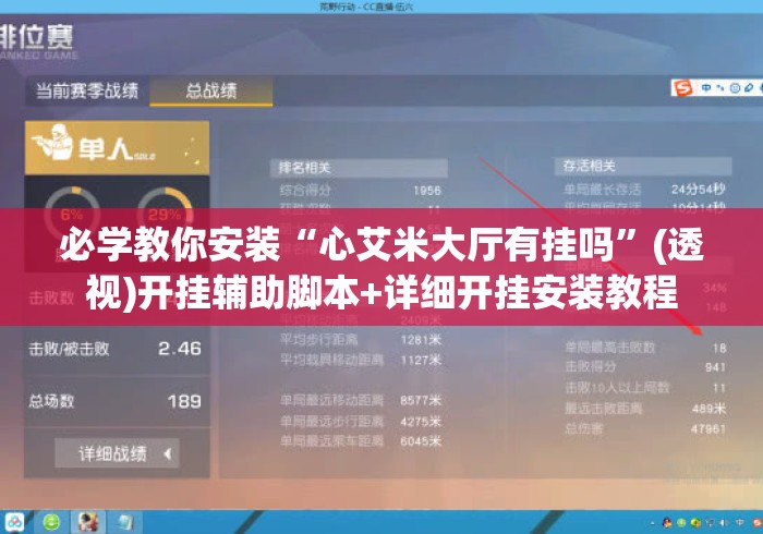 必学教你安装“心艾米大厅有挂吗”(透视)开挂辅助脚本+详细开挂安装教程