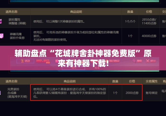 辅助盘点“花城牌舍卦神器免费版”原来有神器下载!