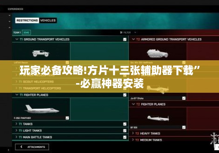 玩家必备攻略!方片十三张辅助器下载	”-必赢神器安装