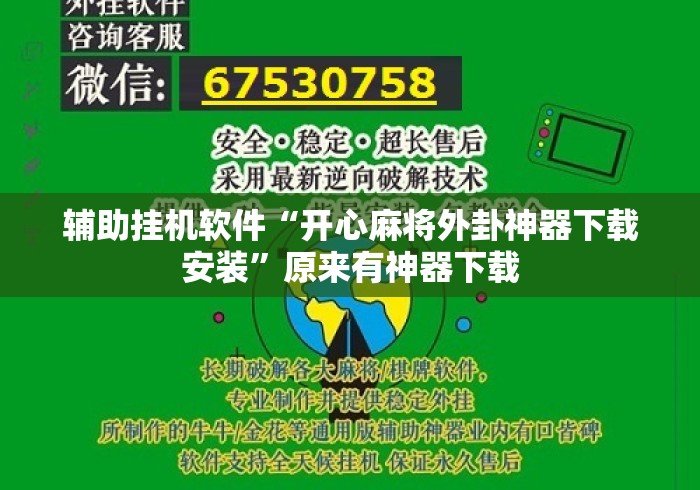 【今日头条】“微乐吉林麻将有没有挂”(助赢详细开挂教程)