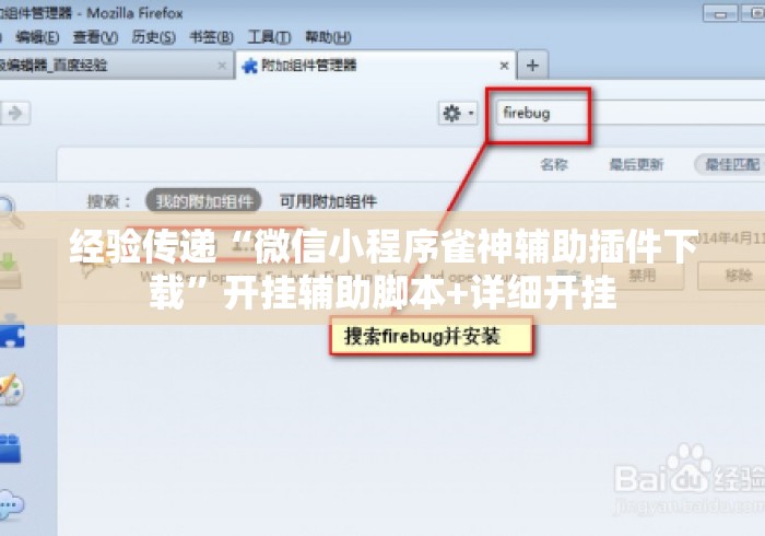 经验传递“微信小程序雀神辅助插件下载”开挂辅助脚本+详细开挂