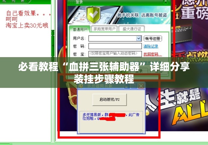 必看教程“血拼三张辅助器”详细分享装挂步骤教程