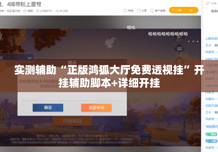 实测辅助“正版鸿狐大厅免费透视挂”开挂辅助脚本+详细开挂