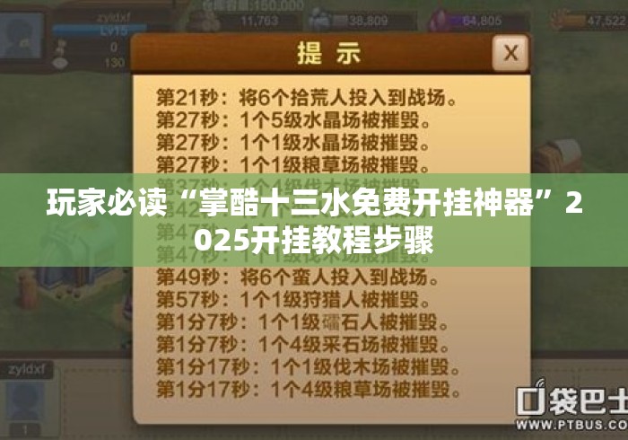 玩家必读“掌酷十三水免费开挂神器”2025开挂教程步骤