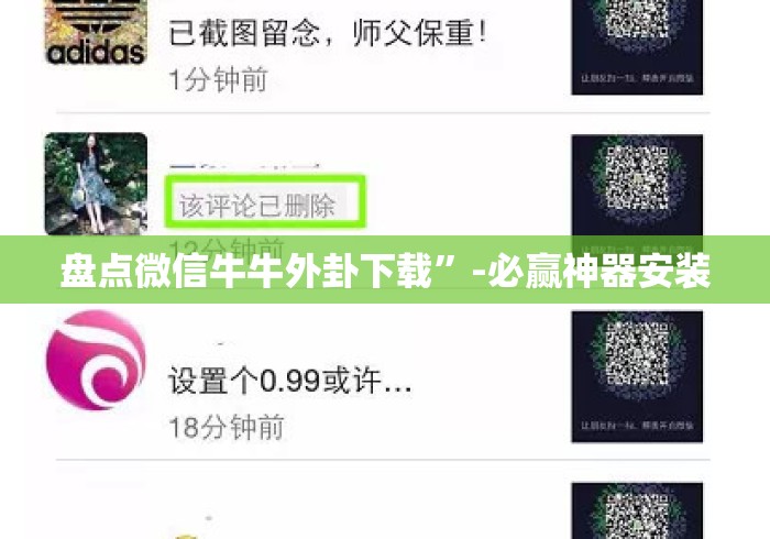 盘点微信牛牛外卦下载”-必赢神器安装