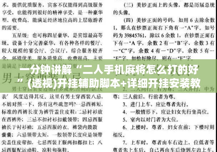 一分钟讲解“二人手机麻将怎么打的好	”(透视)开挂辅助脚本+详细开挂安装教程
