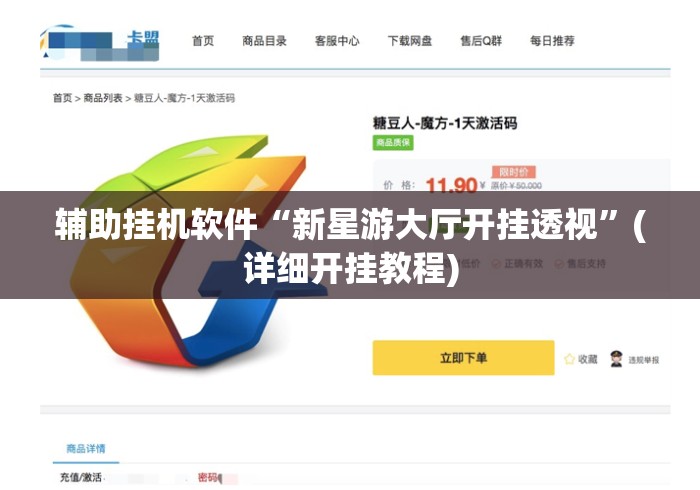 辅助挂机软件“新星游大厅开挂透视”(详细开挂教程)