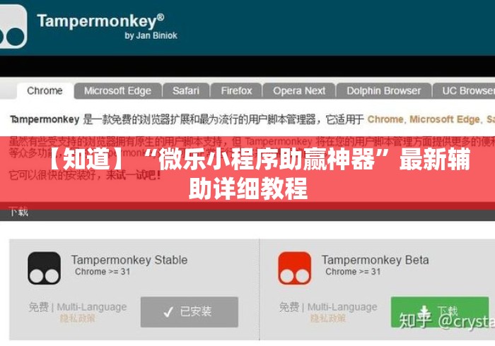 【知道】“微乐小程序助赢神器”最新辅助详细教程