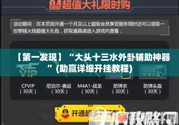 【第一发现】“大头十三水外卦辅助神器”(助赢详细开挂教程)