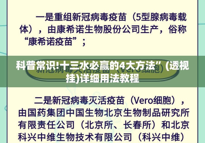 科普常识!十三水必赢的4大方法	”(透视挂)详细用法教程