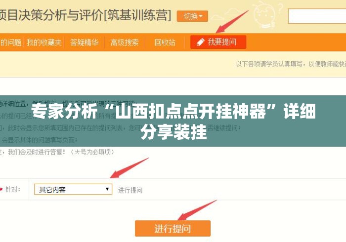 专家分析“山西扣点点开挂神器”详细分享装挂