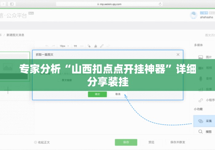 专家分析“山西扣点点开挂神器”详细分享装挂