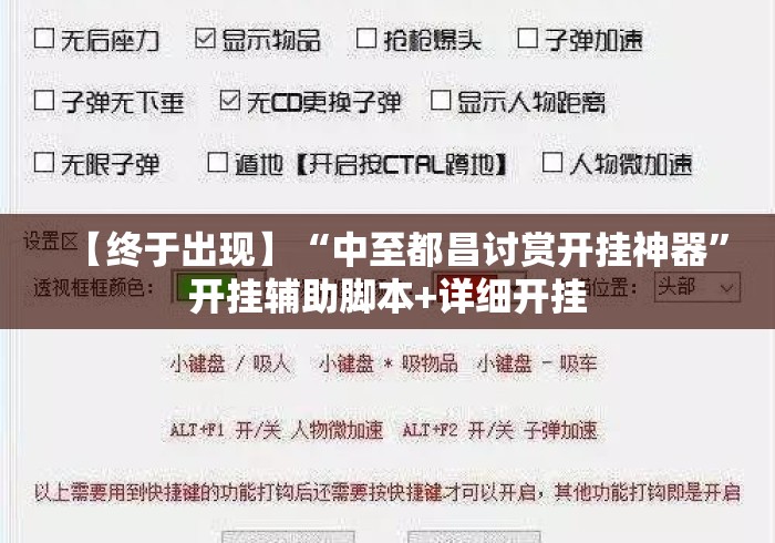 【终于出现】“中至都昌讨赏开挂神器	”开挂辅助脚本+详细开挂