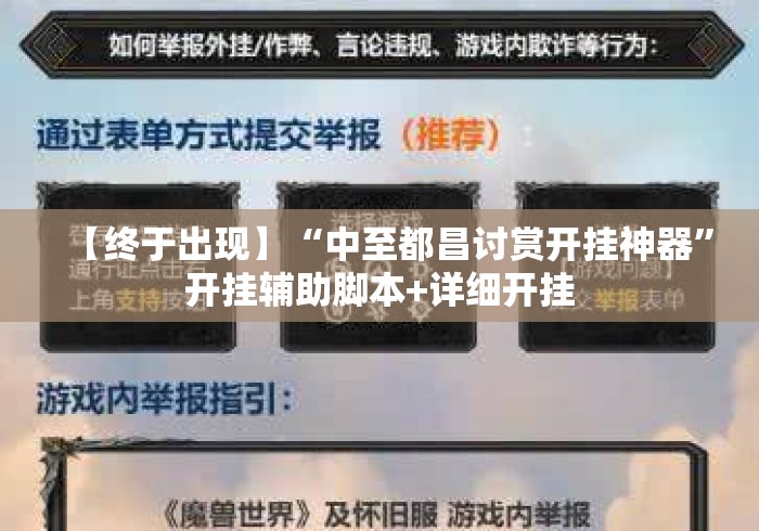 【终于出现】“中至都昌讨赏开挂神器”开挂辅助脚本+详细开挂