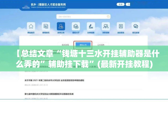 【总结文章“钱塘十三水开挂辅助器是什么弄的”辅助挂下载”(最新开挂教程)