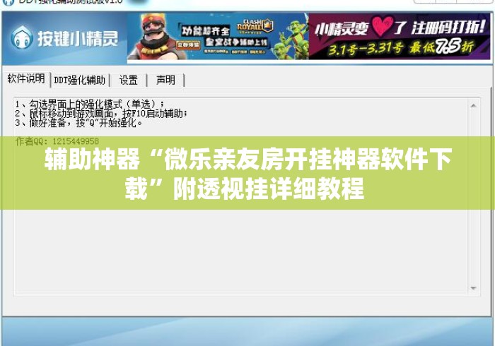 辅助神器“微乐亲友房开挂神器软件下载”附透视挂详细教程 