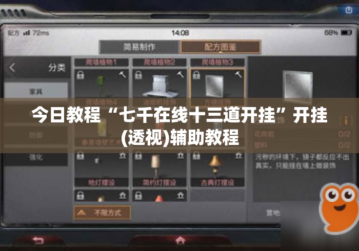 今日教程“七千在线十三道开挂”开挂(透视)辅助教程